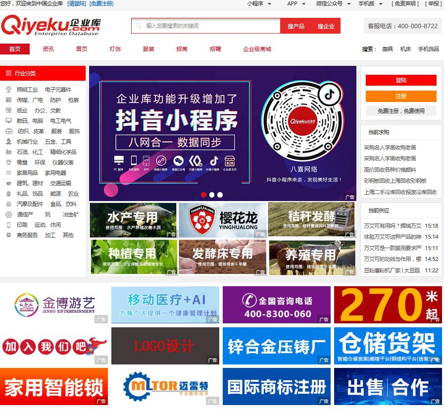 企業庫B2B網站商業搜索平臺-致力打造全球企業網上貿易網絡宣傳電子商務的交流平臺
