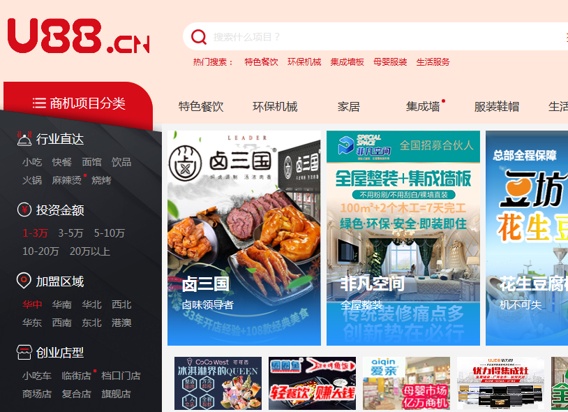 U88連鎖加盟網(wǎng)_招商加盟-連鎖加盟投資項目平臺，權威可靠