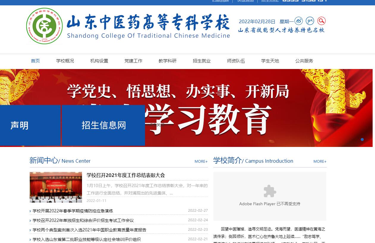 中醫(yī)藥高等專科