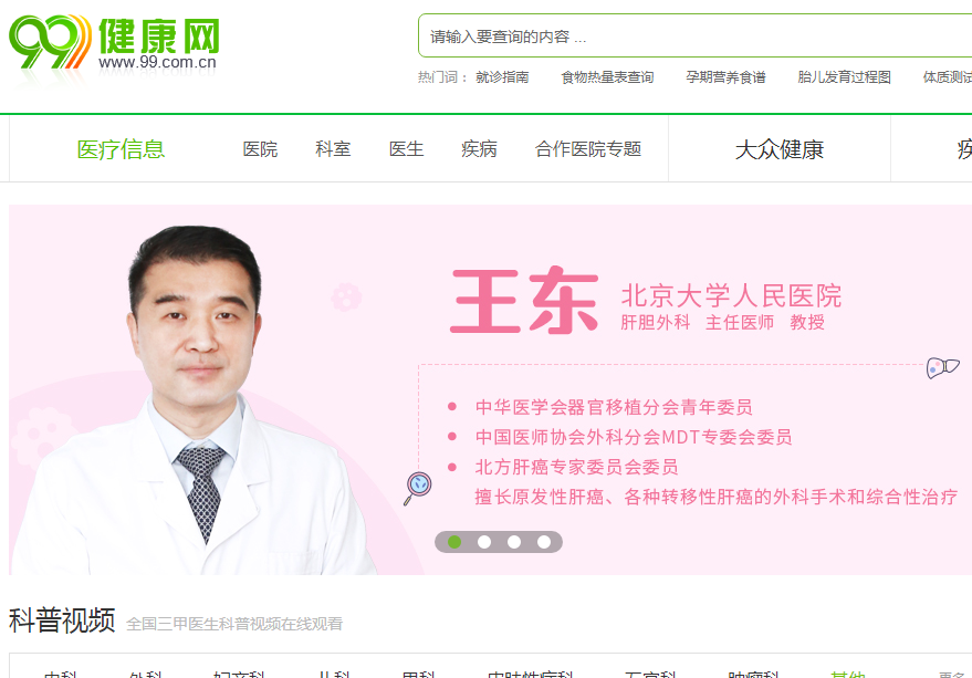 人民健康網(wǎng)