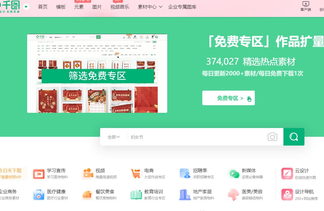 千圖網(wǎng)_專(zhuān)注免費(fèi)設(shè)計(jì)素材下載的網(wǎng)站_免費(fèi)設(shè)計(jì)圖片素材中國(guó)