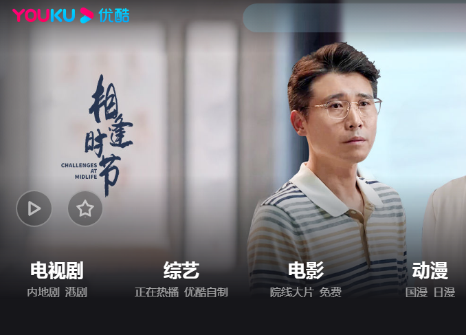 優酷
