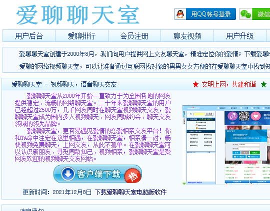 愛聊視頻聊天